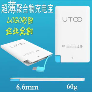 UTOO优图u2+超薄卡片移动电源迷你聚合物充电宝 可定制印logo图案