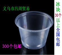 蜡烛冰块杯奶茶杯户外便携防风杯 促销试饮杯一次性塑料杯调料杯