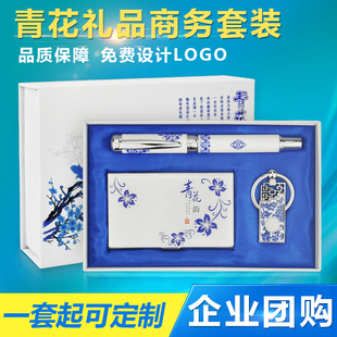 包邮青花瓷礼品签字笔钢笔套装商务名片盒会议实用小礼品定制LOGO
