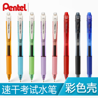 派通BLN-105中性笔 考试速干水笔 彩色按挚式针管笔 0.5mm签字笔