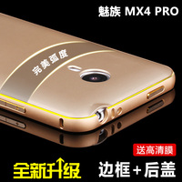 魅族MX4pro手机壳mx4pro手机套mx4pro金属边框后盖保护外壳潮女士
