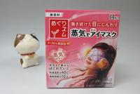 日本直邮花王蒸汽眼罩 无香型14片装 眼部疲劳缓解蒸汽眼罩现货