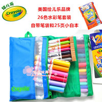 美国绘儿乐Crayola 26色可水洗短粗水彩笔组合套装 自带收纳袋