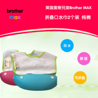 英国代购麦斯兄弟BrotherMax 折叠口水巾(2条装) 纯棉舒适