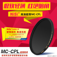 NISI/耐司 72mm 超薄多层镀膜MC-CPL 偏振镜偏光镜佳能尼康18-200