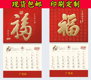 现货包邮2016年广告挂历定制 猴年月历 福字吊牌 公司广告印刷