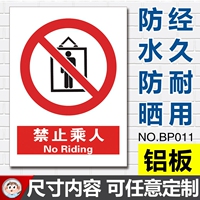 禁止乘人安全标识牌 工地施工安全警示牌告知牌铝板验厂标牌定做