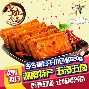 乡乡嘴厚豆干520g 豆腐干盒装 湖南特产香辣小吃休闲零食