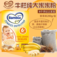 荷兰直邮Bambix 宝宝婴儿进口辅食牛栏米粉香蕉味大米米糊 6个月+