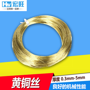 黄铜丝 铜丝 圆丝 黄铜线 H62 0.3mm 0.5mm 0.6mm 0.8mm 1mm-4mm