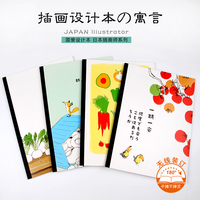 日本KOKUYO国誉 日本新生代插画师系列 菜园系列无线装订本A5/B5