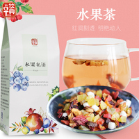 买一送一饮典果粒茶花茶水果粒组合果茶茶酸甜好吃的花果茶包邮