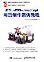 全新正版 HTML+CSS+JavaScript网页制作案例教程 网页制作教程书籍 html5 css3 javascript网页设计从入门到精通 计算机教材 畅销