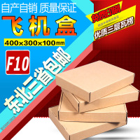 F10飞机盒货物箱包装纸壳纸板箱子批发硬纸盒纸箱东北满138元包邮