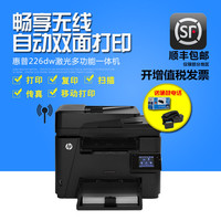 惠普hpM226DW激光打印复印扫描传真一体机双面打印机无线wifi打印