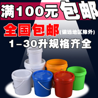 20升加厚涂料桶食品级塑料桶乳胶漆涂料桶塑料包装桶加厚水桶带盖