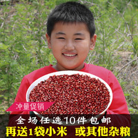 【赤小豆 250g】非红小豆 大别山农家自产养生赤豆薏米粥满包邮