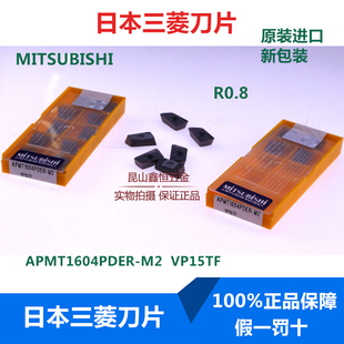 日本原装进口三菱1604精铣刀片APMT1604PDER-M2 VP15TF R0.8刀粒