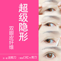 包邮150条韩国 双眼皮贴隐形纤维条双眼贴隐形美目贴线双眼皮神器