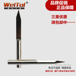 威特正品国产4毫米平底尖刀电脑雕刻机刀具三维浮雕平面浮雕刀具
