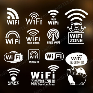 wifi标志玻璃贴无线网络开放标识橱窗门贴免费网络墙贴纸提醒贴纸