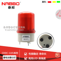 NABBO奈邦CDDC-1101可充电报警灯报警器蓄电池磁铁底座警示灯无声