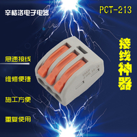 建筑万能接线端子电线连接器PCT-213软硬导线 接头3孔0.75-2.5mm