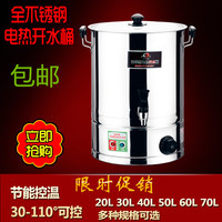不锈钢电热开水桶 奶茶桶 加热桶 保温桶 开水器商用桶30L正品