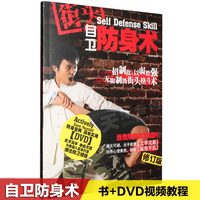 武术散打搏击徒手格斗术自卫防身术教学视频教程教材图书DVD光盘