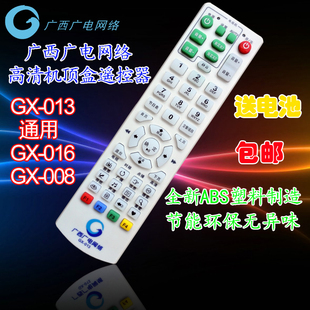 广西广电网络高清机顶盒遥控器GX-013 GX-016 GX-008 GX-019