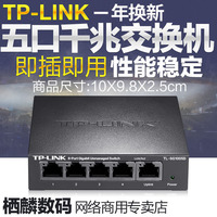 现货TP-LINK TL-SG1005D 5口千兆交换机 千兆钢壳1000M网络监控交