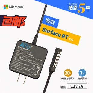 微软RT平板电脑专用充电器12V 2A微软平板电源适配器 智能款