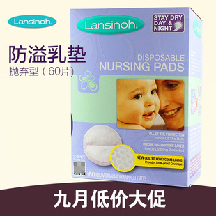 包邮美国正品 Lansinoh 一次性防溢乳垫60片 妈妈喂奶哺乳用