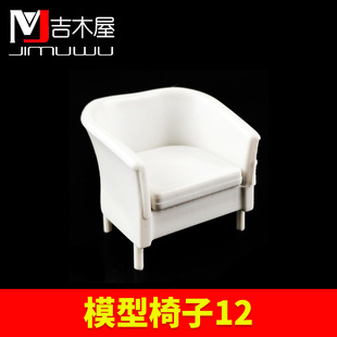 建筑沙盘 模型材料 室内模型 模型家具 模型椅子 沙发椅