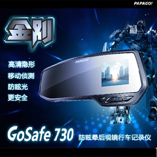 papago GoSafe730高清行车记录仪 后视镜隐形机 移动侦测