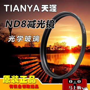 ND8减光镜77mm 天涯for佳能5D3 24-105 17-40 尼康24-120 中灰镜