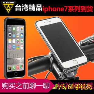 TOPEAK 公路山地车自行车骑行装备手机壳固定架苹果iphone7 6s 5