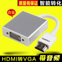 HDMI转VGA线带音频高清转换器电脑ps3 to vga转接头口盒子投影仪