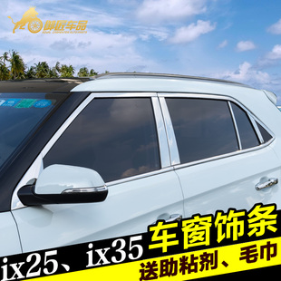 御匠专用于北京现代ix25改装专用ix25装饰条车窗亮条ix35车窗饰条