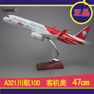 新款来袭！大促航空礼品树脂飞机模型仿真空客系列A321川航100
