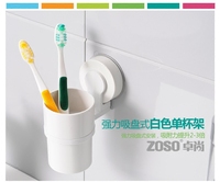 ZOSO卓尚吸盘式牙杯架 创意洗漱杯套装 无痕吸盘式单杯架 全塑款
