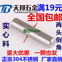 GB119 6mm304不锈钢圆柱销钉定位销子M6*8-10-12-16-20-25-30-35