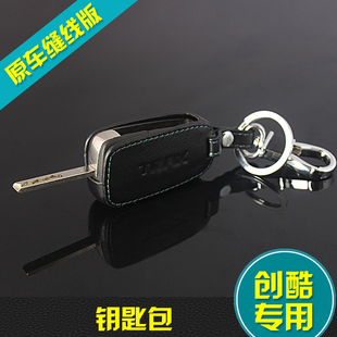 汽车钥匙包专用于雪佛兰创酷 昂科拉赛欧3 英朗XT改装专用纳帕皮