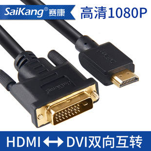 赛康HDMI转DVI线电脑电视连接线hdmi线高清转换线PS3转接头可互转