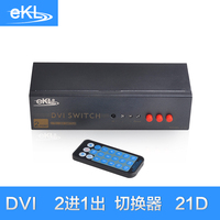 ekl DVI切换器2进1出 二进一出 2口高清视频器显示器多电脑带遥控