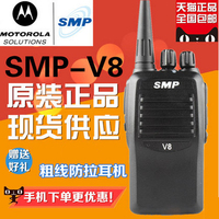 摩托罗拉SMP-V8对讲机酒店商用手台民用摩托罗拉SMPV8摩托罗拉V8