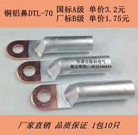 【中安金具A级】DTL-70 铜铝鼻 铜铝接线鼻 电缆终端接头接线端子