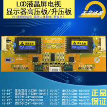 LCD液晶屏电视显示器通用高压板升压板四灯大口MY-4QH4036A