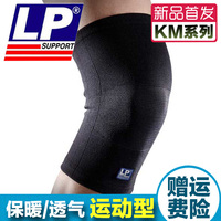 正品新款LP647KM护膝 透气保暖防滑落舒适保健型篮球羽毛球跑步用