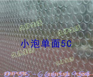 防震气泡膜 加厚气泡垫气泡纸，快递包装，小泡单面5C长100米